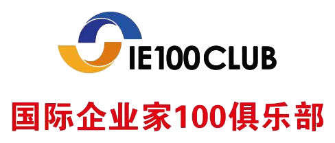 IE100 CLUB 国际企业家100俱乐部